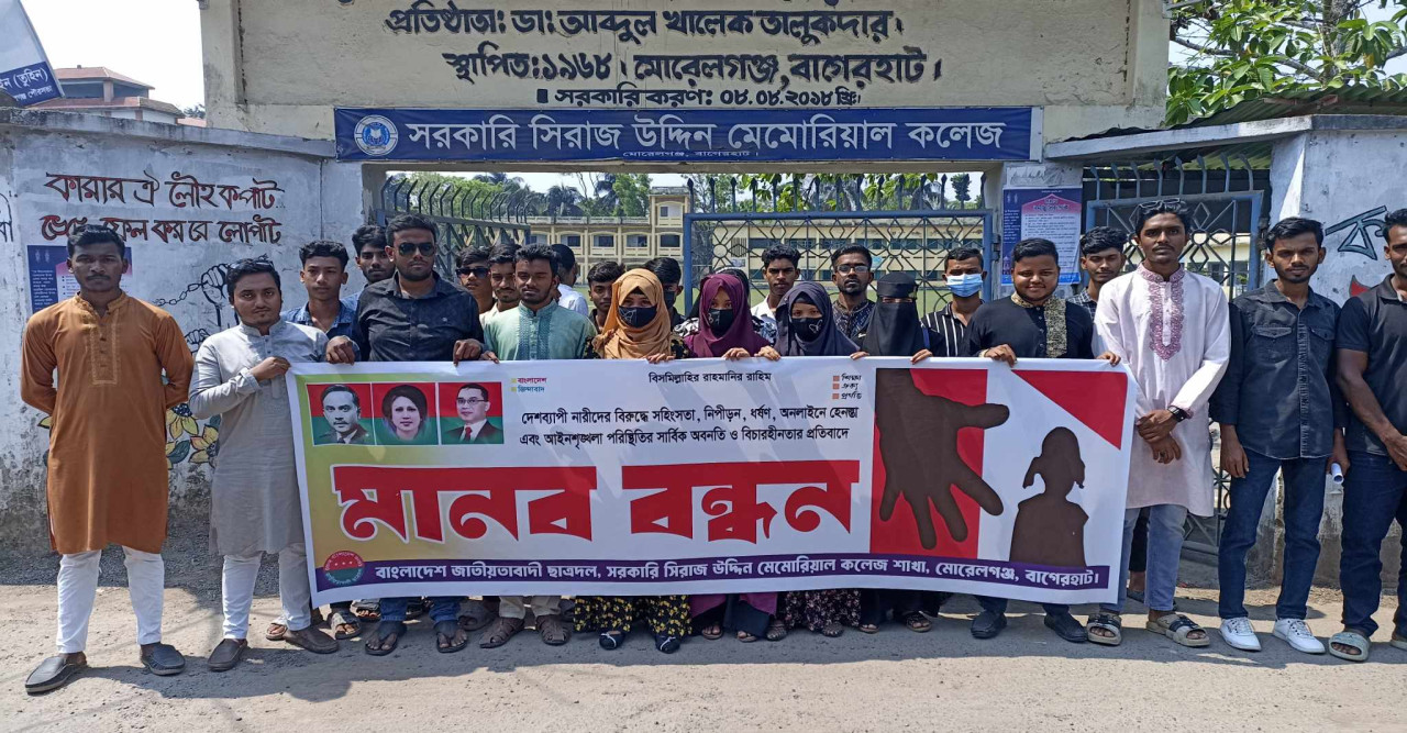 মোরেলগঞ্জে নারীর প্রতি সহিংসতা  বন্ধের দাবীতে ছাত্রদলের মানববন্ধন
