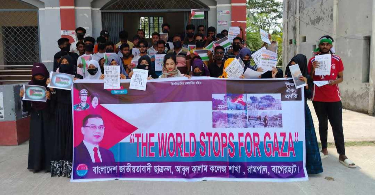 রামপালে ফিলিস্তিনের গাজায় ইসরাইলি গণহত্যা ও বর্বর হামলার প্রতিবাদে  ছাত্রদলের মানববন্ধন ও বিক্ষোভ মিছিল