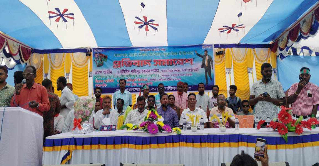 রামপালে সচেতন নাগরিক সমাজ  এর প্রতিবাদ সমাবেশে কৃষিবিদ শামীম