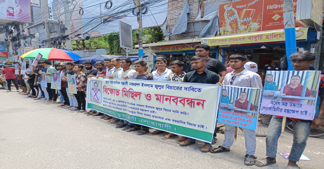 রাজশাহীতে ভুয়া সাংবাদিক নজরুল ইসলাম জুলুর বিচারের দাবিতে বিক্ষোভ ও মানববন্ধন