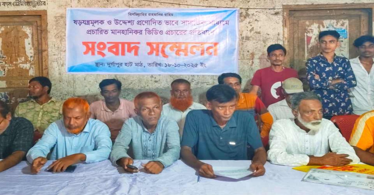 দুর্গাপুরে ফেসবুকে মানহানিকর ভিডিও  ছড়ানো নিয়ে সংবাদ সম্মেলন