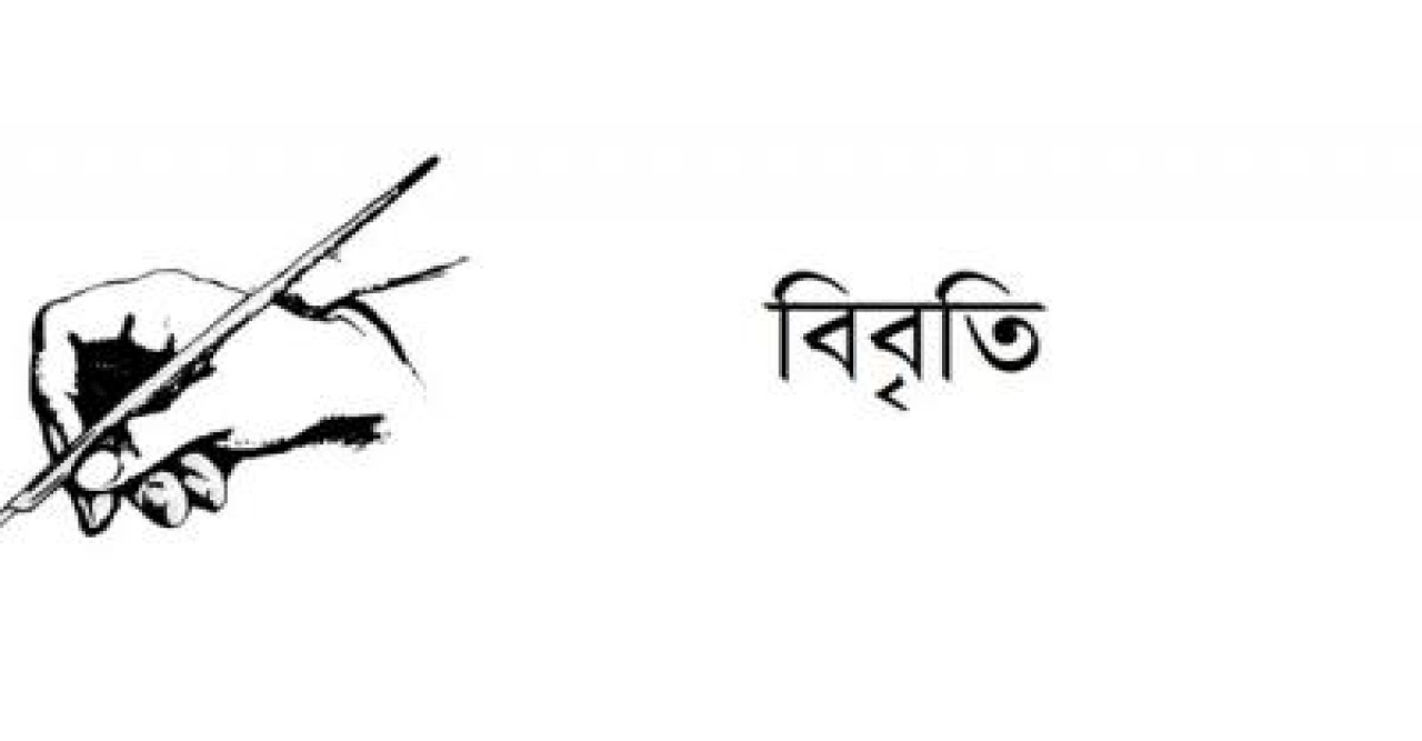 ষড়যন্ত্রমূলক ও ভিত্তিহীন সংবাদের প্রতিবাদে