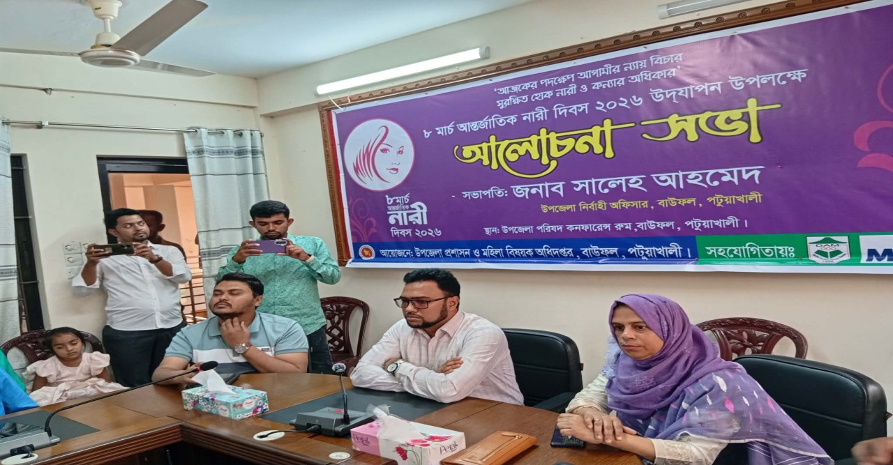 বাউফলে আন্তর্জাতিক নারী দিবস পালিত