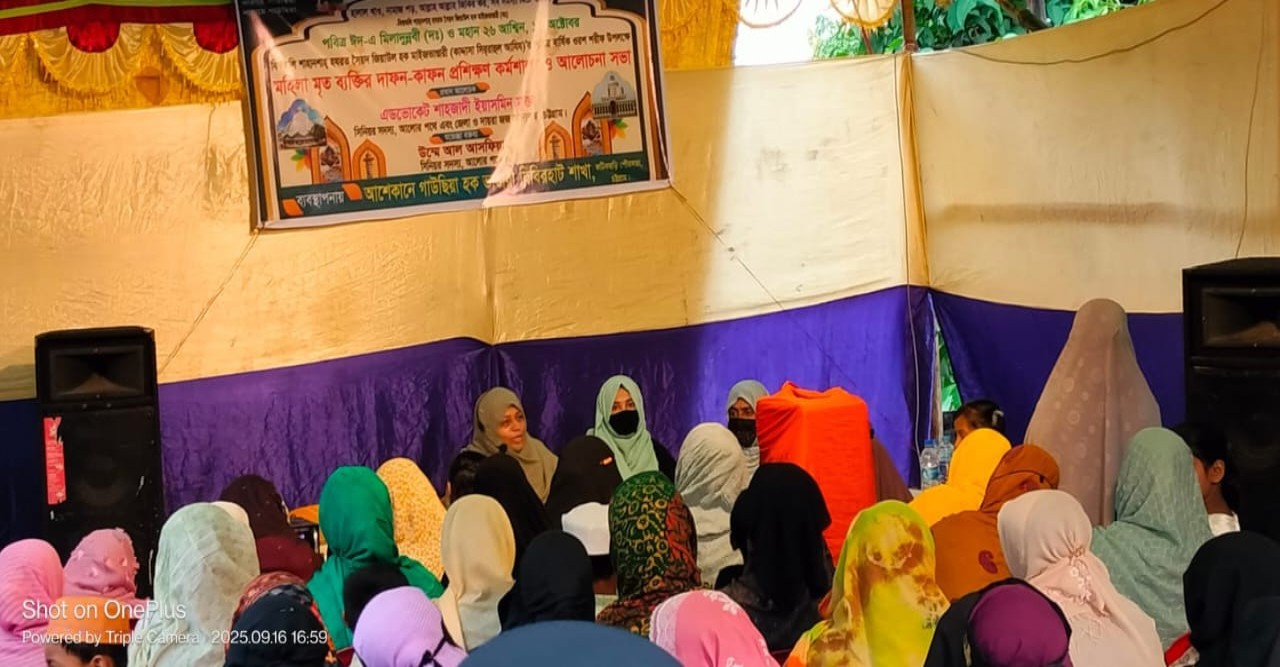 মহিলা মৃত ব্যাক্তির কাফন-দাফন প্রশিক্ষণ কর্মশালা ও আলোচনা সভা সম্পন্ন