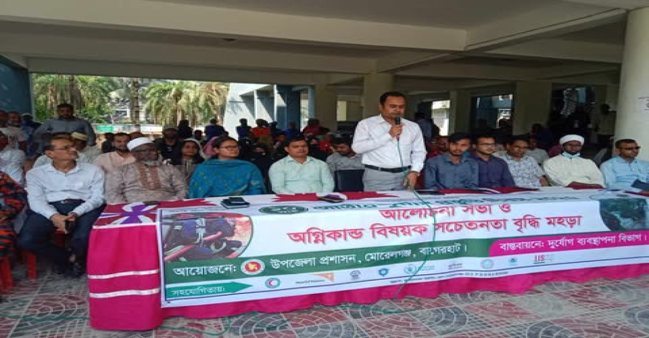 মোরেলগঞ্জে জাতীয় দুর্যোগ প্রস্তুতি দিবস পালিত