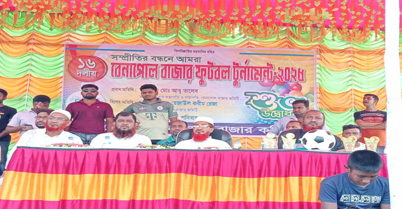 বেনাপোল বাজার কমিটি "সম্প্রীতিক বন্ধন আমরা" শিরোনামের- ১৬ দলীয় ফুটবল টুর্নামেন্ট ২০২৫