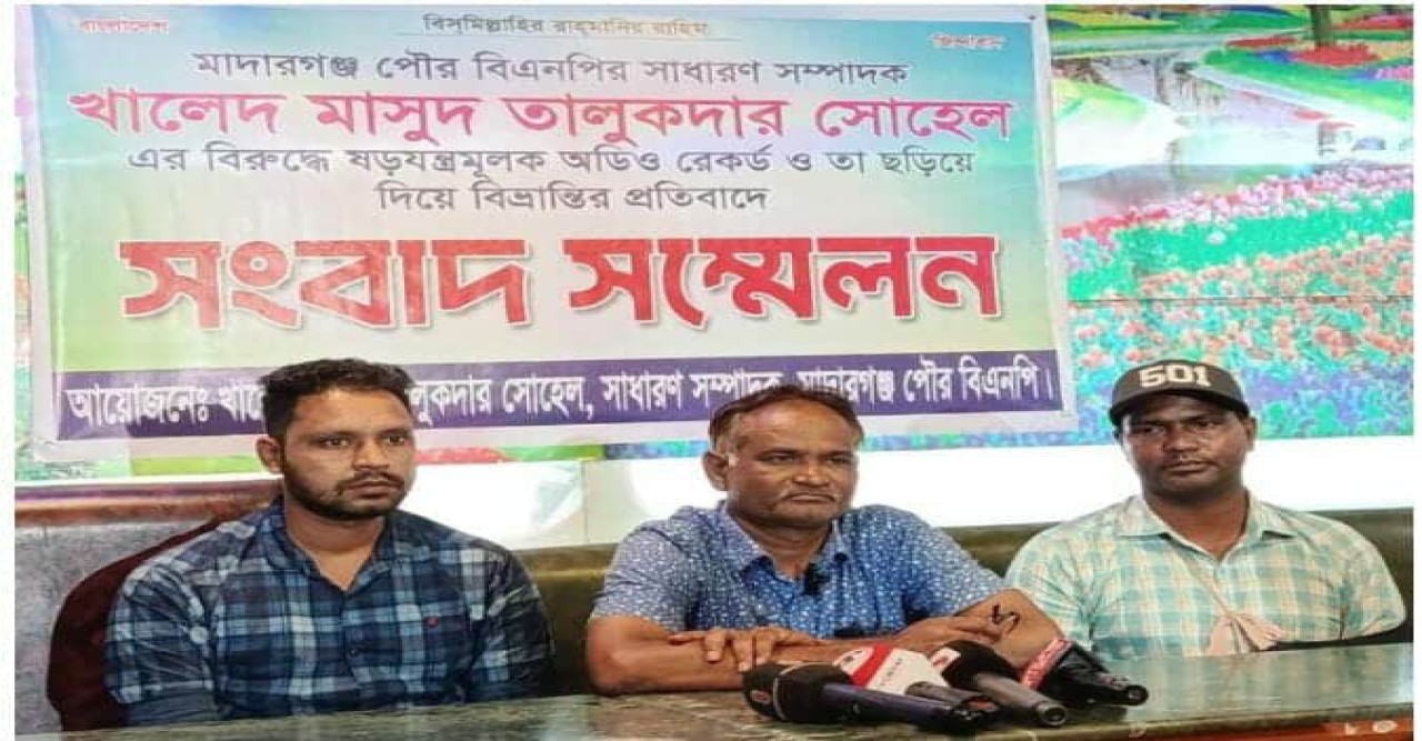 মাদারগঞ্জ পৌর বিএনপির নেতার চাঁদাবাজির অডিও প্রকাশ নিয়ে সংবাদ সম্মেলন
