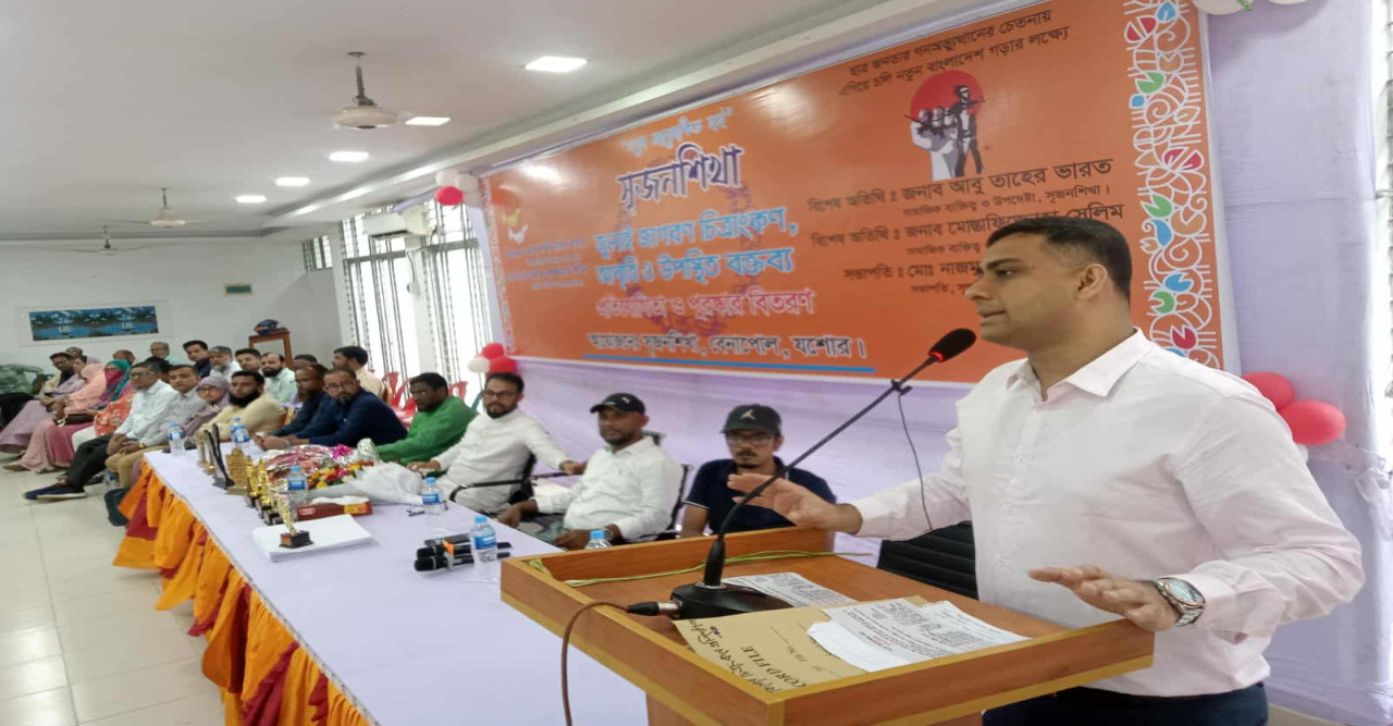 সৃজনশিখা'র উদ্যোগে বেনাপোলে স্কুল-শিক্ষার্থীদের চিত্রাংকণ প্রতিযোগীতা অনুষ্ঠিত