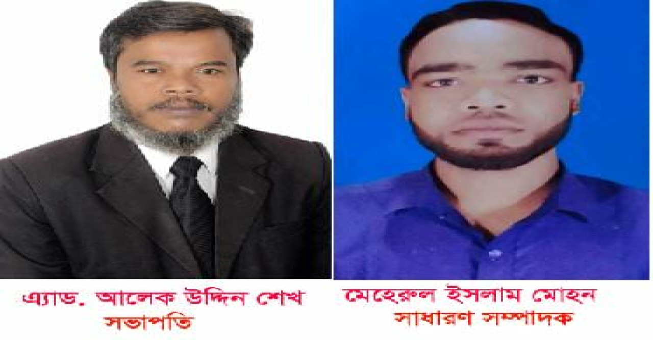 বিএমইউজে  নাটোর জেলা কমিটি গঠন : এ্যাড. আলেক শেখ সভাপতি, মেহেরুল ইসলাম মোহন সাধারণ সম্পাদক