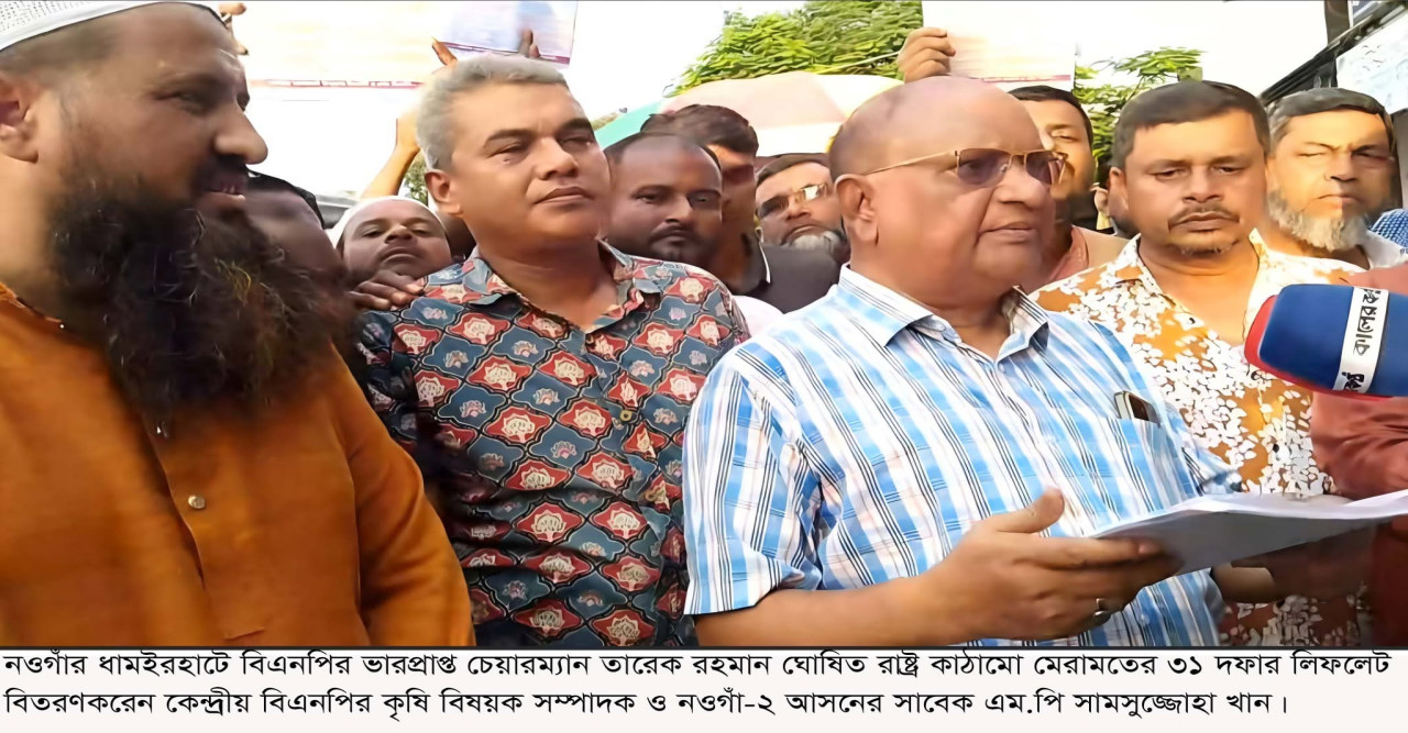 নওগাঁর ধামইরহাটে লিফলেট বিতরণ কর্মসূচি অনুষ্ঠিত