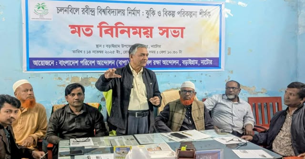 চলনবিলকে বাঁচিয়ে রবীন্দ্র বিশ্ববিদ্যালয় স্থানের দাবি