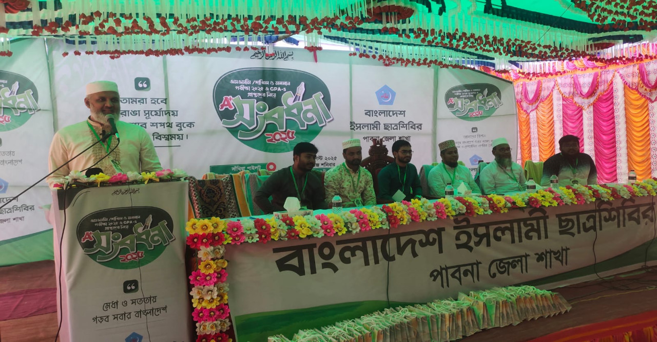 এসএসসি  ও দাখিল পরীক্ষায় এ-প্লাস প্রাপ্ত শিক্ষার্থীদের সংবর্ধনা দিয়েছে পাবনা জেলা ইসলামী ছাত্রশিবির