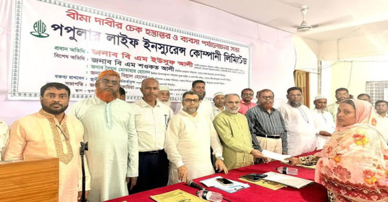 শরীয়তপুরে পপুলার লাইফ ইনস্যুরেন্সের বীমাদাবীর ৩ কোটি ১৬ লক্ষ টাকার চেক হস্তান্তর