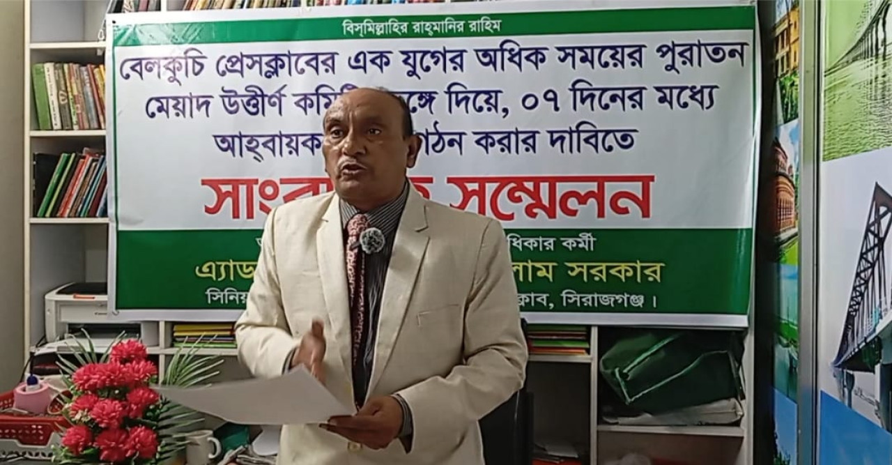 বেলকুচি প্রেসক্লাব দখলদার মুক্ত হোক”—আহ্বায়ক কমিটির দাবিতে সংবাদ সম্মেলন