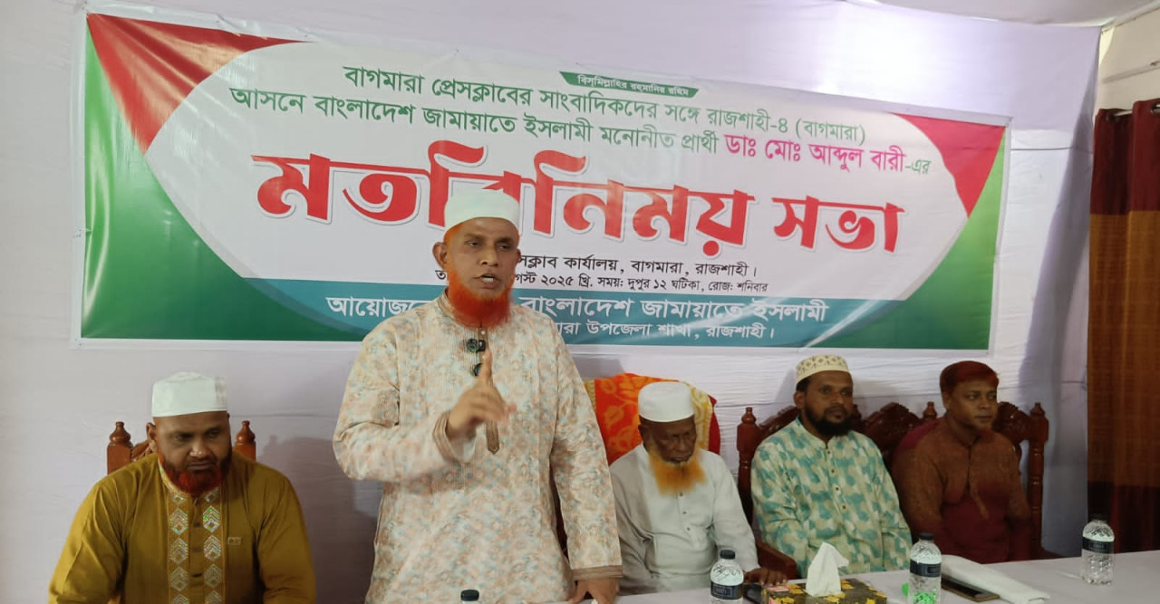 সার্বভৌম রাষ্ট্র গঠনে সর্বাত্মক কাজ করবে জামায়াত বাগমারায় সাংবাদিকদের সাথে মতবিনিময়কালে ডাঃ বারী