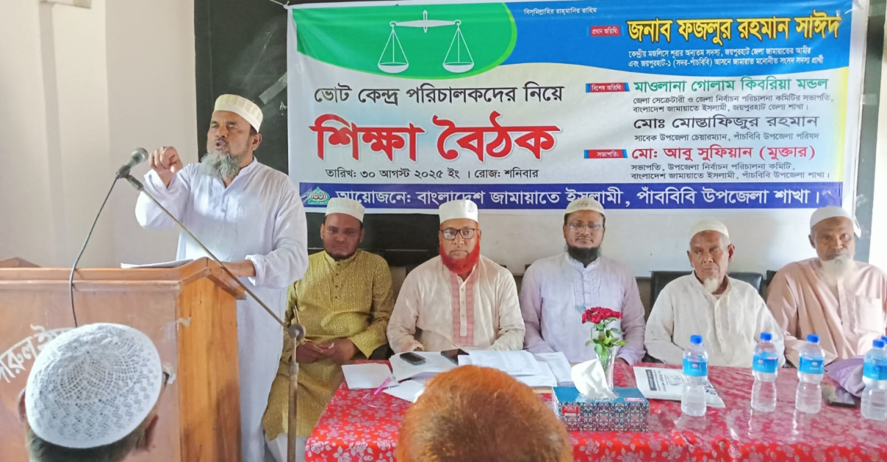 পাঁচবিবিতে ভোট কেন্দ্র পরিচালকদের নিয়ে শিক্ষা বৈঠক অনুষ্ঠিত