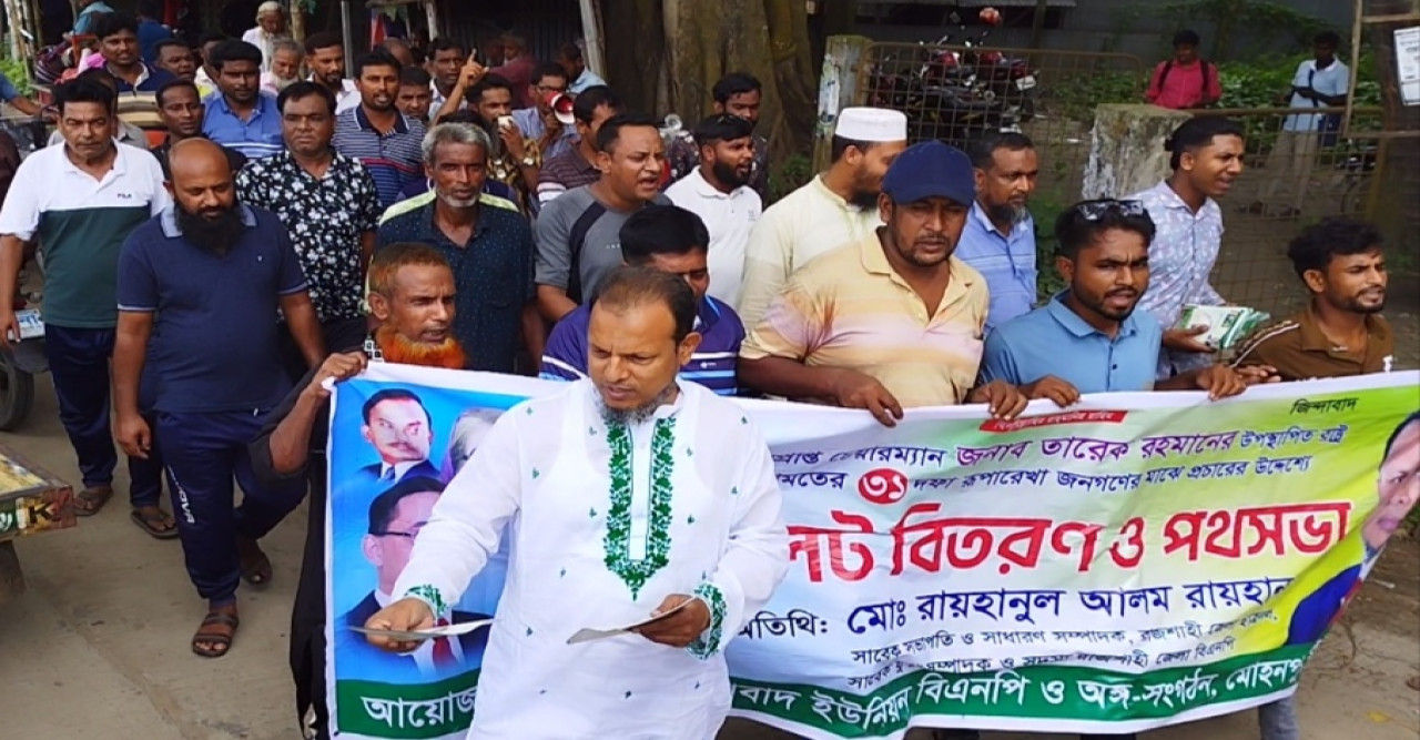 মোহনপুরে ৩১ দফা রূপরেখার লিফলেট বিতরণ