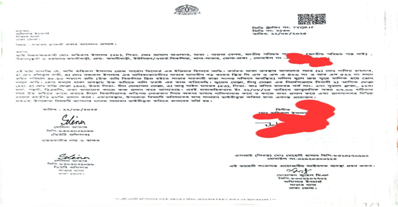 সাভারে জমি নিয়ে বিরোধে বাধা ও প্রাণনাশের হুমকি, থানায় অভিযোগ