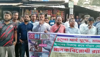 ঠাকুরগাঁওয়ে রাণীশংকৈলে মাদকের বিরুদ্ধে বিক্ষোভ মিছিল ও পথসভা অনুষ্ঠিত
