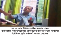 বহাল তবিয়্যতে রামচন্দ্রপুর ভূমি কর্মকর্তা কামাল