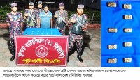 বেনাপোলের পুটখালী সীমান্তে ৯ সোনার বারসহ পাচারকারী আটক