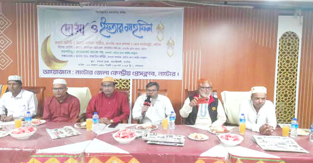 নাটোর জেলা কেন্দ্রীয় প্রেসক্লাবের উদ্যোগে দোয়া ও ইফতার মাহফিল অনুষ্ঠিত হয়েছে।
