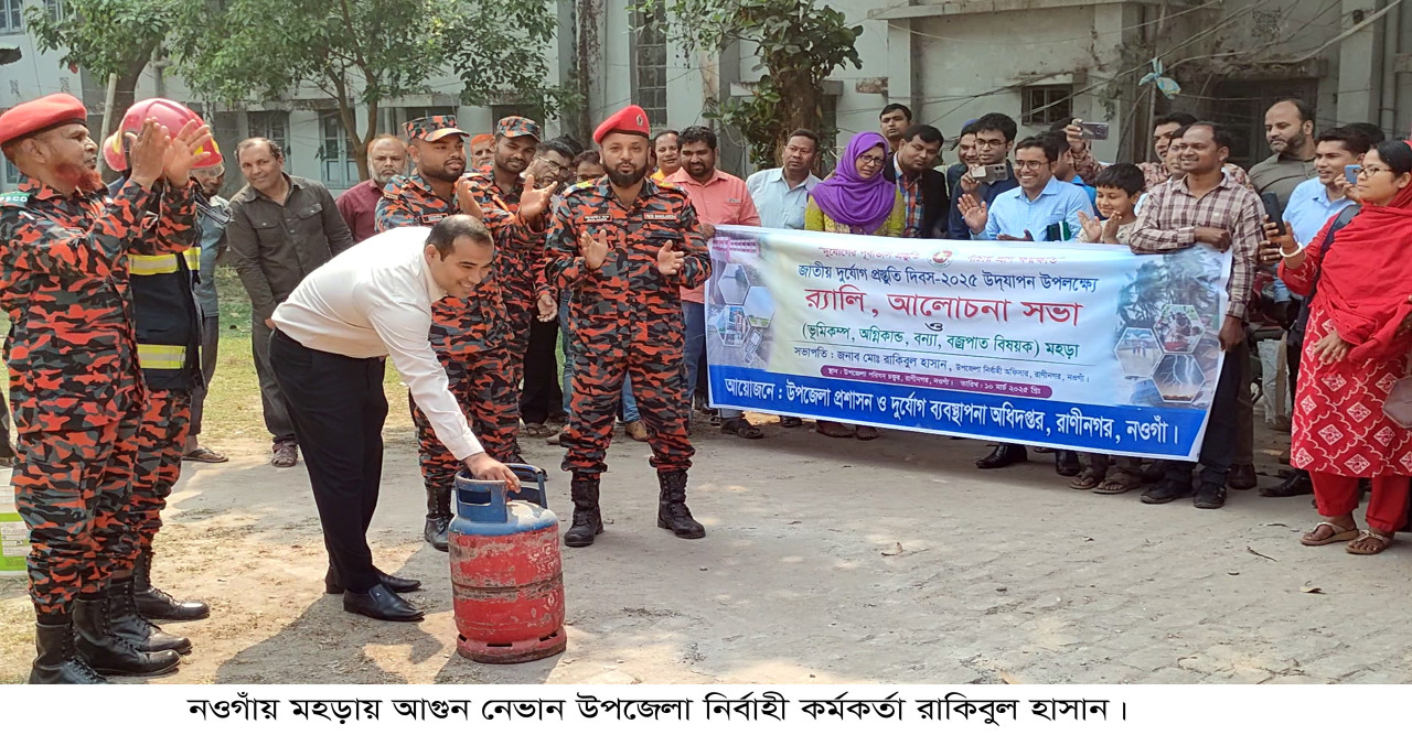 রাণীনগরে জাতীয় দুর্যোগ প্রস্তুতি দিবস উদযাপন