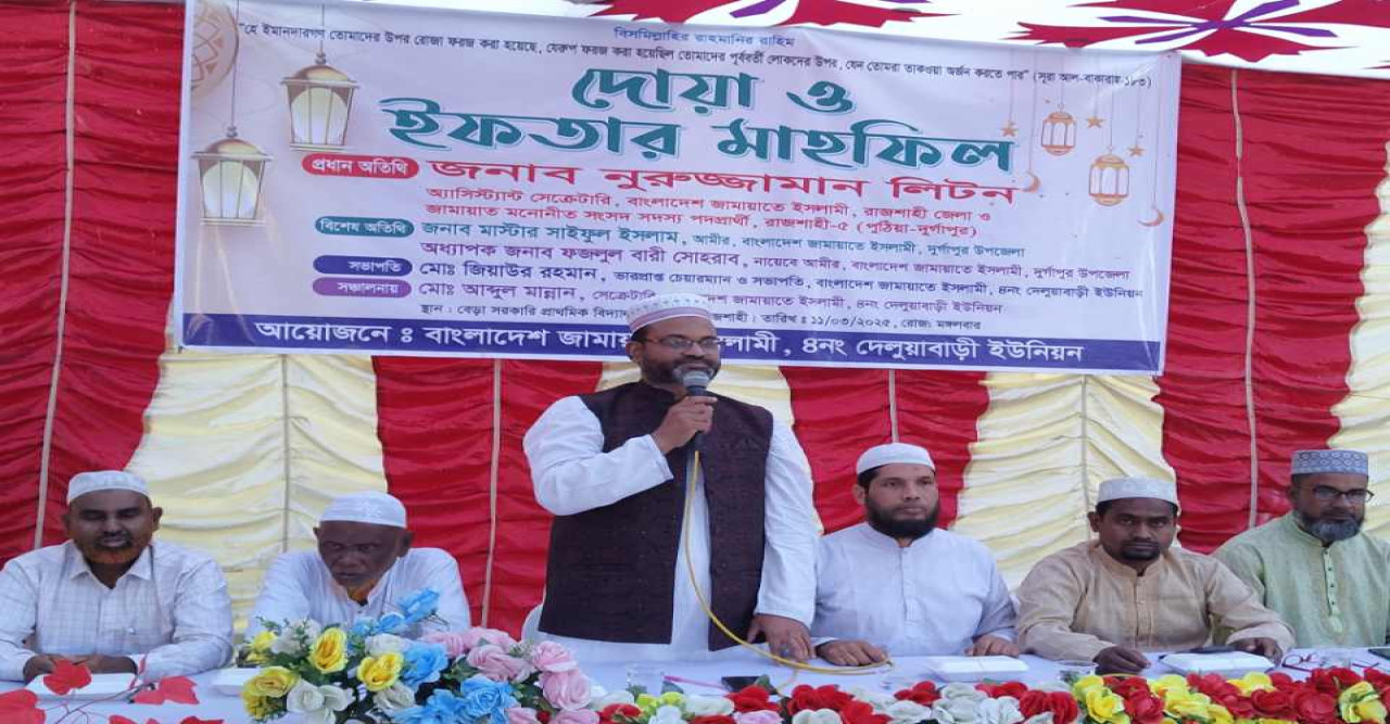 নৈতিক উৎকর্ষ সাধনে রোজার ভূমিকা অপরিসীম জেলা জামায়াতের অ্যাসিস্ট্যান্ট সেক্রেটারি :  নুরুজ্জামান লিটন