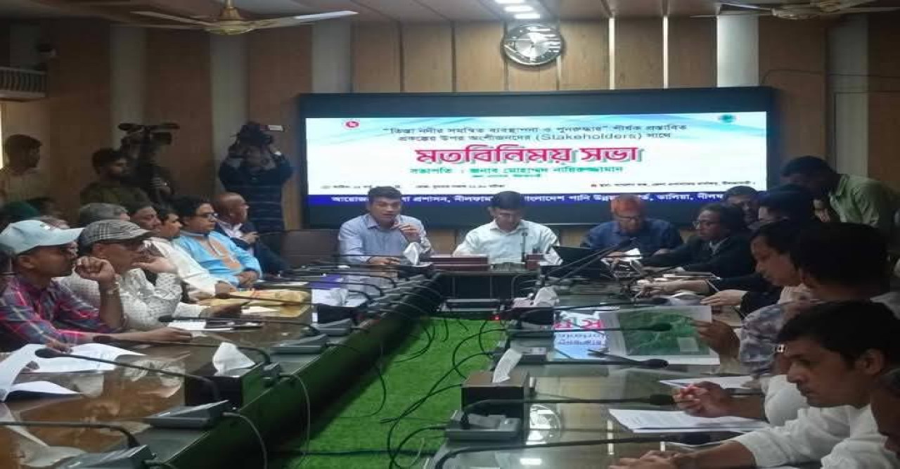 নীলফামারীতে তিস্তা মেগা প্রকল্প বাস্তবায়নে অংশীজনদের সাথে মতবিনিময় সভা অনুষ্ঠিত