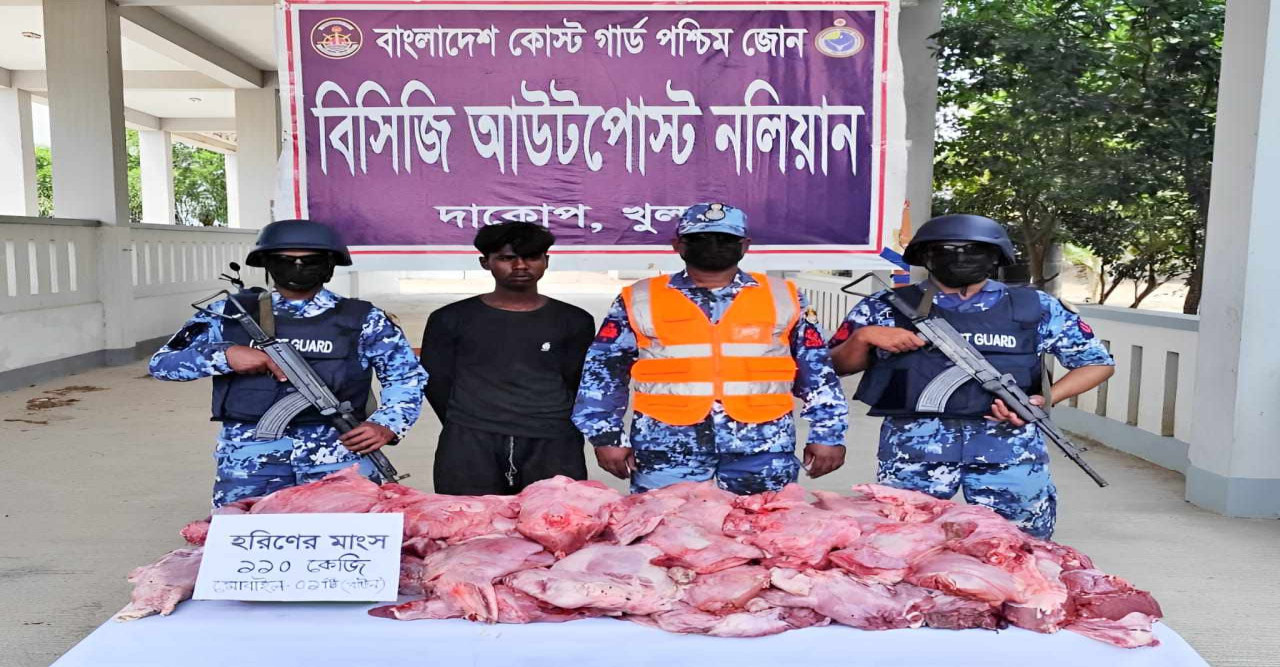 কোস্ট গার্ডের অভিযানে সুন্দরবন হতে ১১০ কেজি হরিণের মাংসসহ ১ জন হরিণ শিকারী আটক