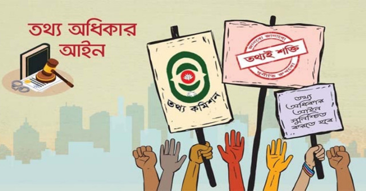 রাজশাহীতে তথ্য অধিকার আইনের অপব্যবহার
