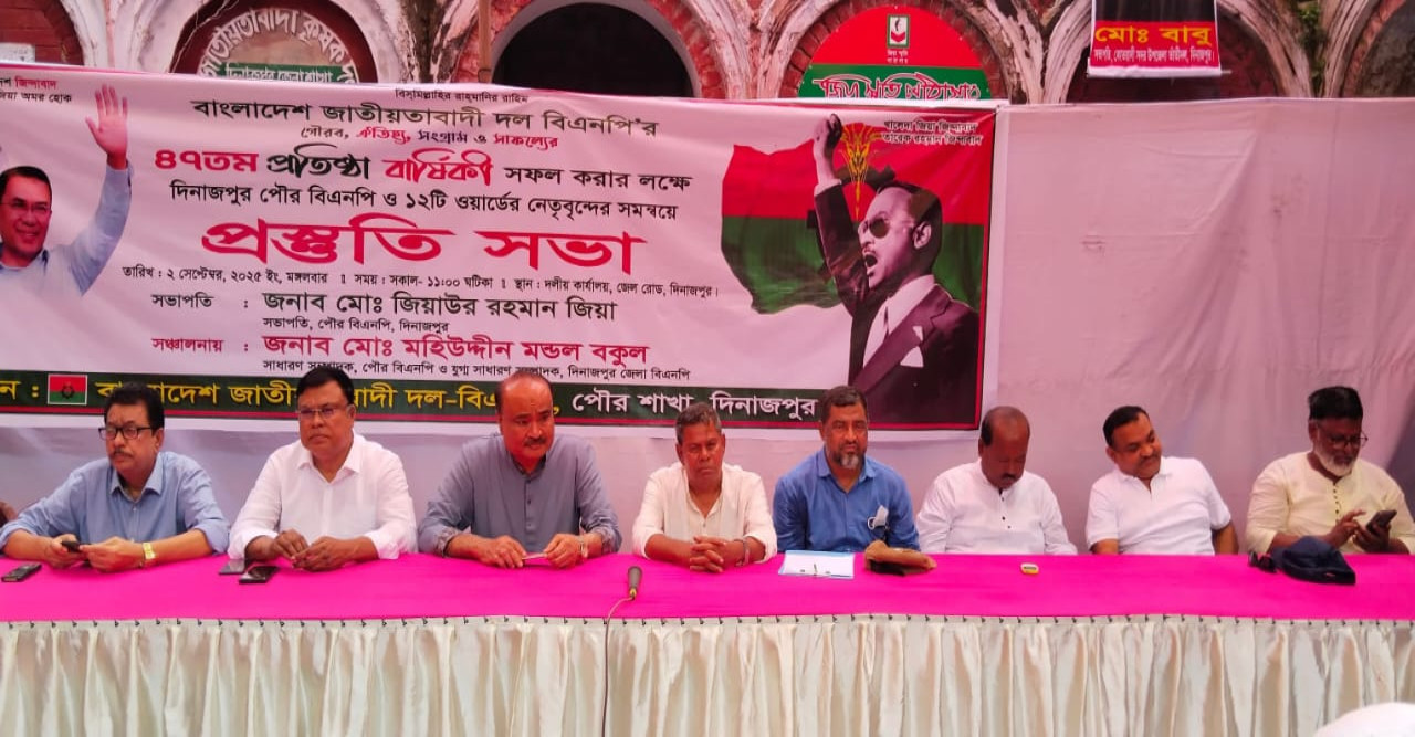 দিনাজপুরে  বিএনপি'র প্রতিষ্ঠাবার্ষিকী উদযাপনকরার লক্ষ্যে  পৌর বিএনপির ১২ টি ওয়ার্ডের প্রস্তুতি সভা অনুষ্ঠিত