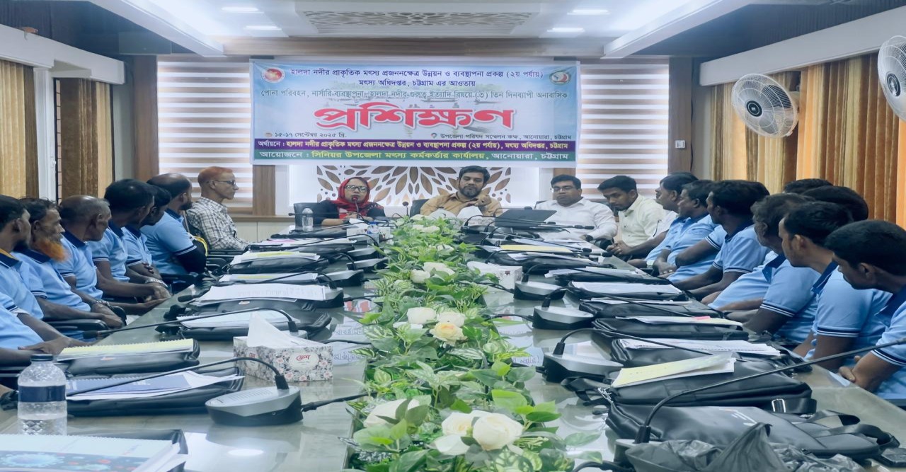 মৎস্য সম্পদ সংরক্ষণে আনোয়ারা মৎস্য দপ্তরের তিন দিনব্যাপী প্রশিক্ষণ অনুষ্ঠান অনুষ্ঠিত