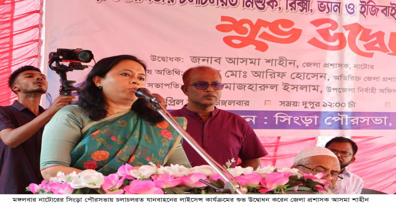 সিংড়ায় পৌরসভার যানবাহনের লাইসেন্স কার্যক্রমের উদ্বোধন