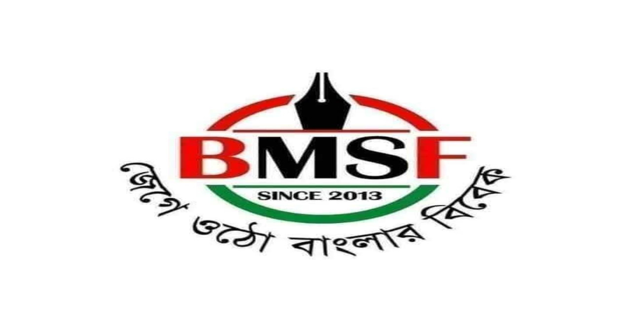 প্রাথমিক তদন্তে সত্যতা ছাড়া সাংবাদিকদের বিরুদ্ধে মামলা নয়: বিএমএসএফ