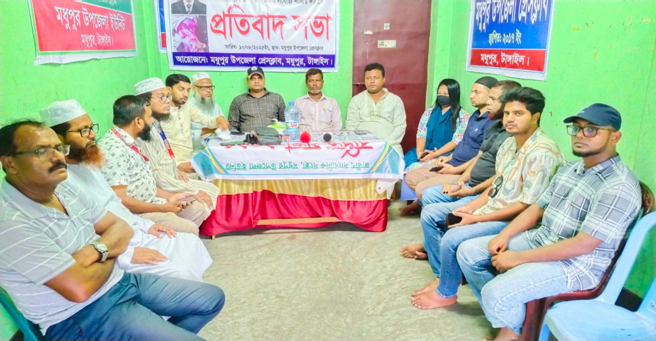 মধুপুরে  সাংবাদিক তুহিন হত্যার বিচারের দাবিতে প্রতিবাদ সভা অনুষ্ঠিত