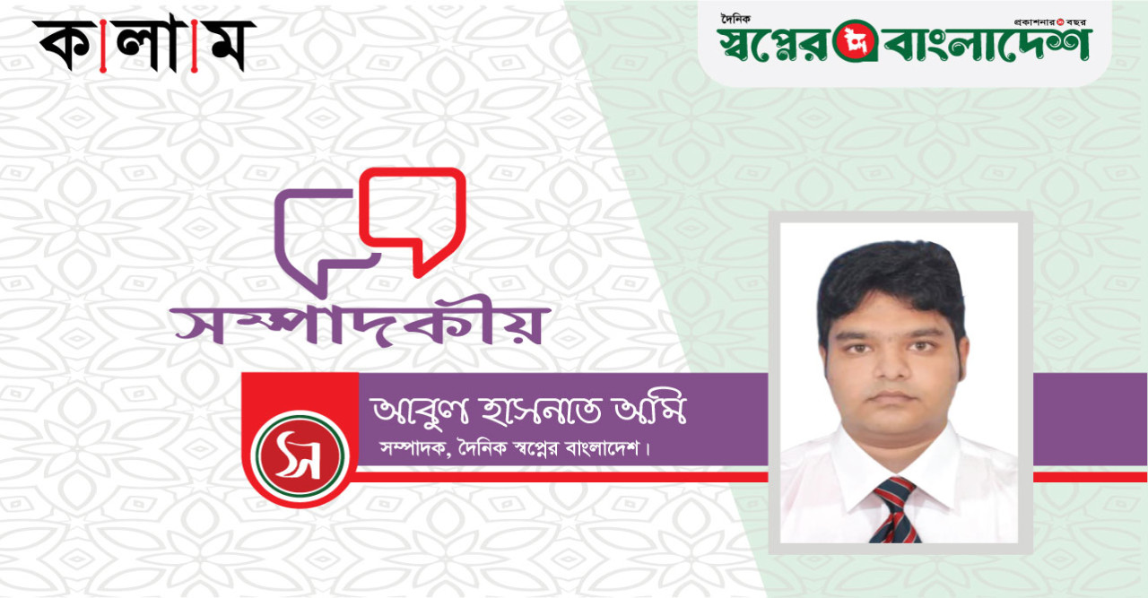 দুর্নীতি-অনিয়ম সামাজিকভাবে প্রতিরোধ করিতে হইবে