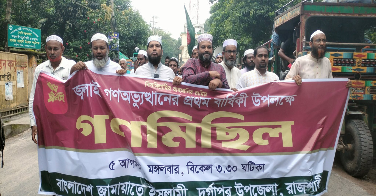 জুলাই গণঅভ্যুত্থানের প্রথম বার্ষিকীতে দুর্গাপুরে গণমিছিল