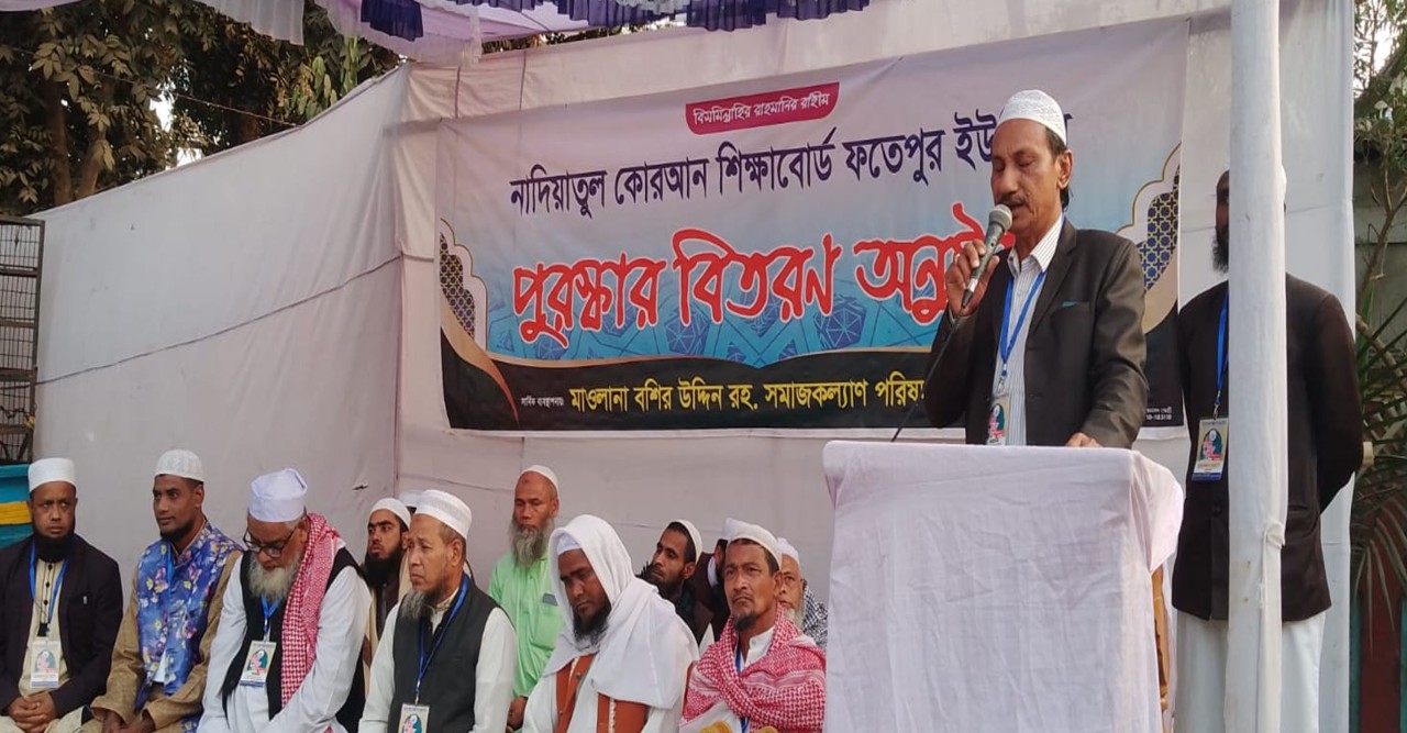 ফতেপুরে নাদিয়া বোর্ডের ১০ম পুরস্কার বিতরণী