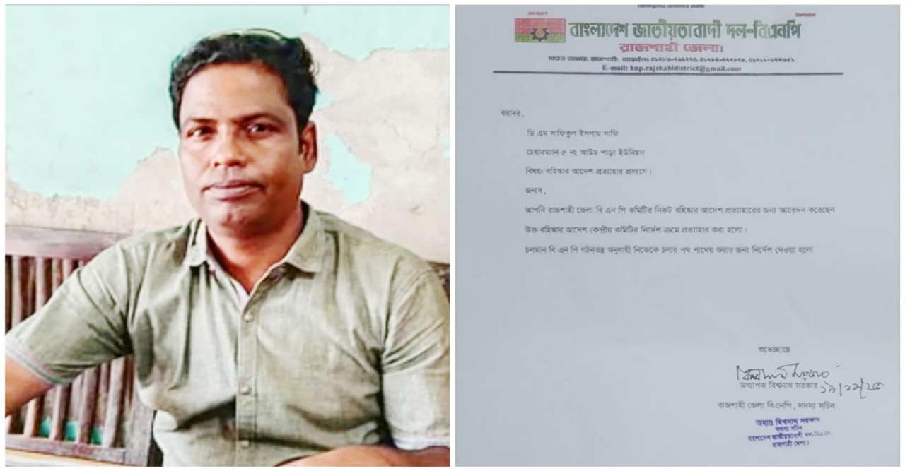 বাগমারায় বিএনপির নেতা ডি এম সাফির বহিষ্কারাদেশ প্রত্যাহার