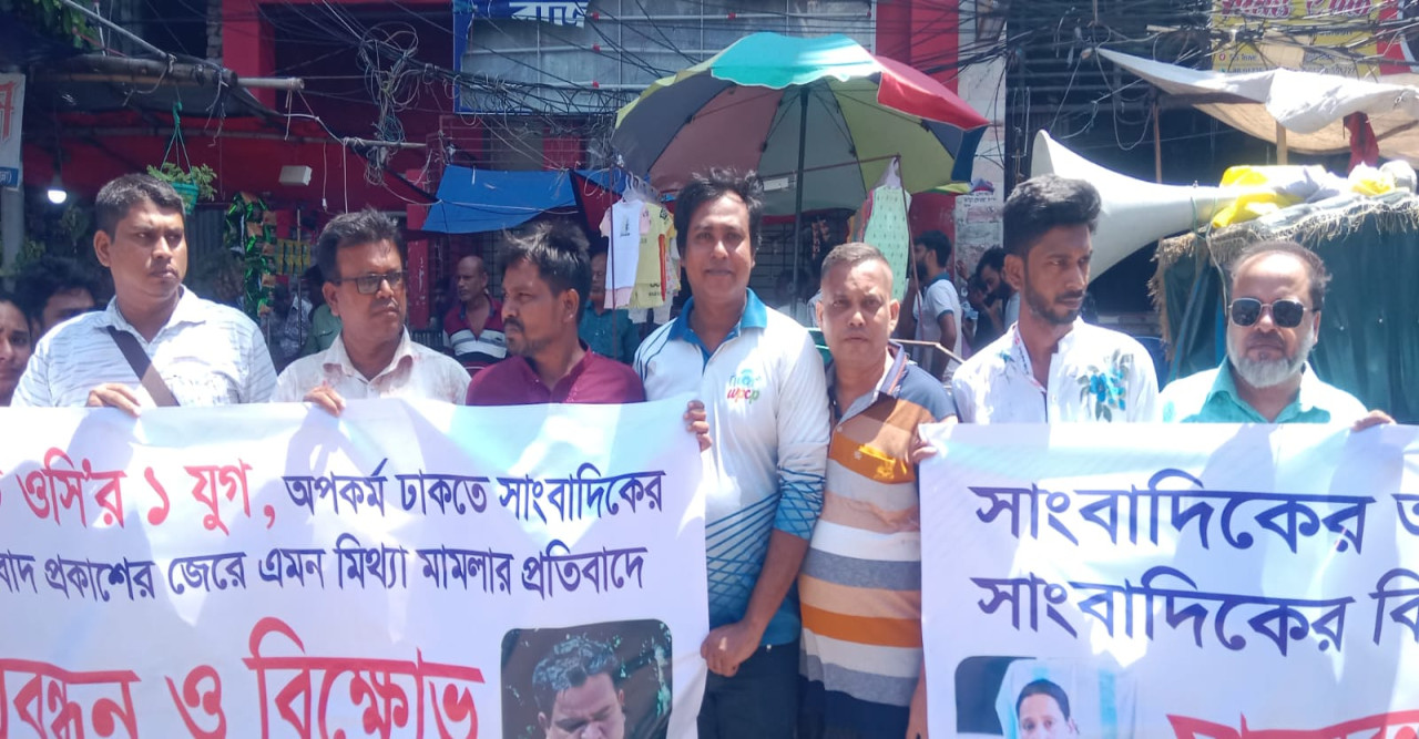 “সাংবাদিক সমাজ ঐক্যবদ্ধ — ওসি না সরালে দুর্বার আন্দোলন”