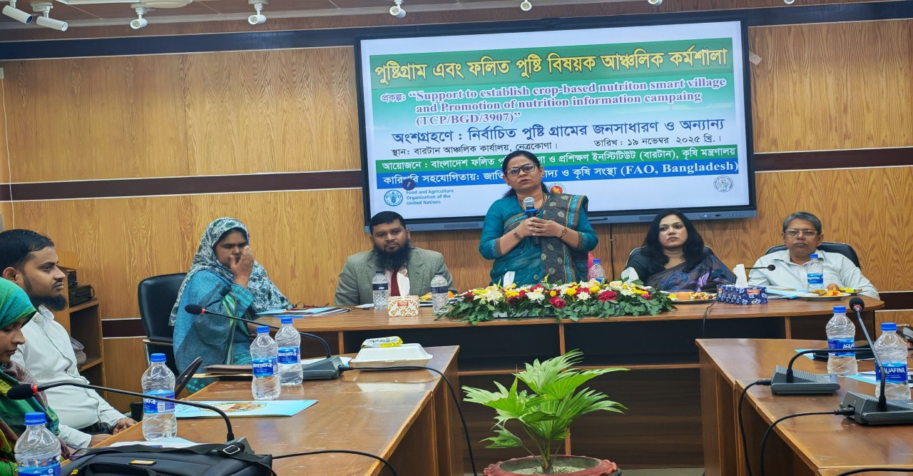 নেত্রকোণায় পুষ্টি গ্রাম ও ফলিত পুষ্টি বিষয়ক কর্মশালা