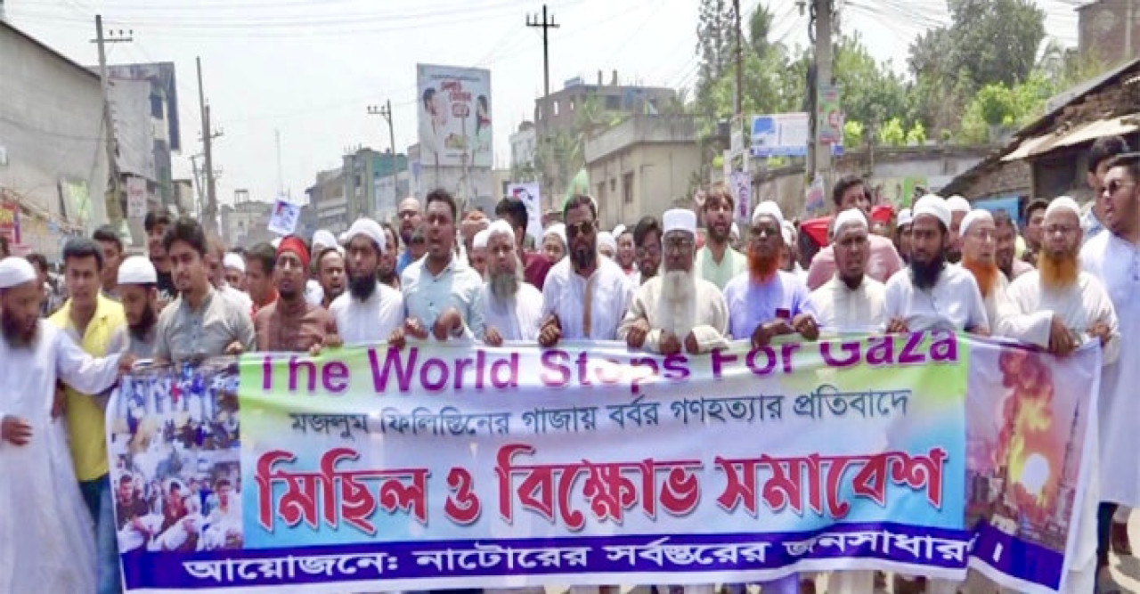 গাজায় গণহত্যার প্রতিবাদে নাটোরে বিক্ষোভ মিছিল