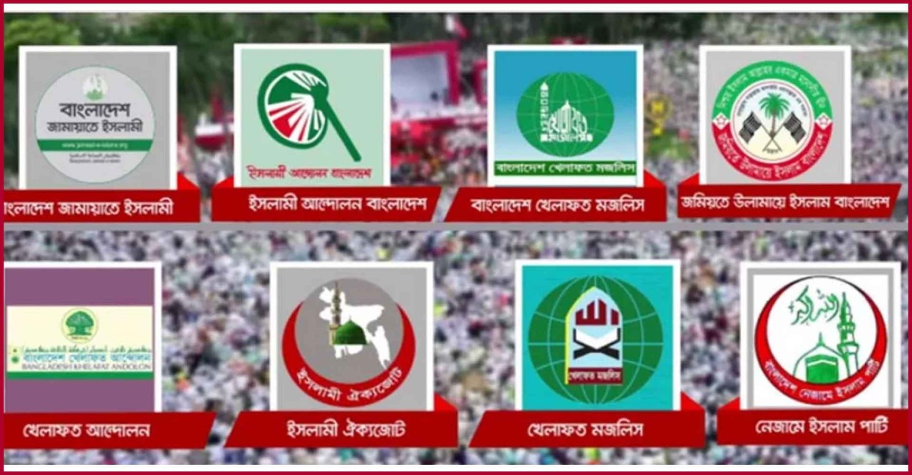 আসন সমঝোতার ভিত্তিতে নির্বাচনে যাবে জামায়াতসহ ৮ দল