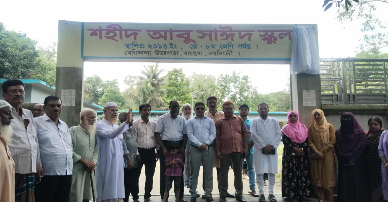 রায়পুরায় আশরাফুন্নেছা স্কুলের নাম পরিবর্তন করে “শহীদ আবু সাঈদ স্কুল„