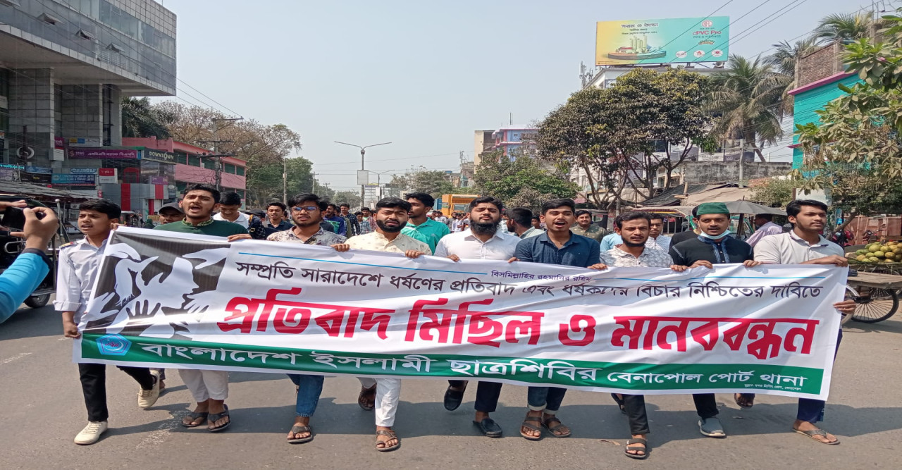 দেশব্যাপী নারী ও শিশু নির্যাতন, ধর্ষণ, হত্যার প্রতিবাদ বেনাপোলে ধর্ষক মানুষরুপী পশুদের ফাঁসির দাবিতে মানববন্ধন