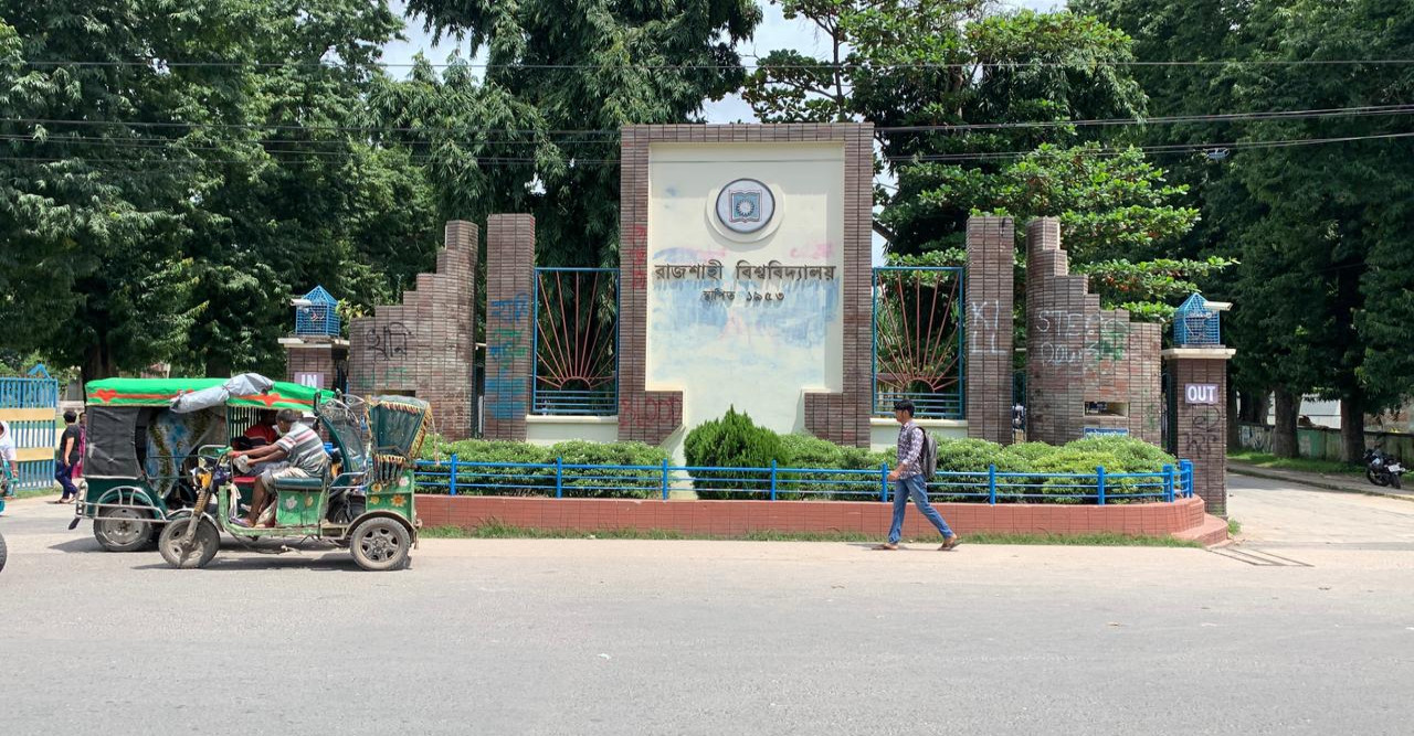 প্রাতিষ্ঠানিক সুবিধা বাস্তবায়নের দাবিতে রাবি শিক্ষক কর্মকর্তা কর্মচারীদের তৃতীয় দিনের মতো কর্মবিরতি ও অবস্থান ধর্মঘট