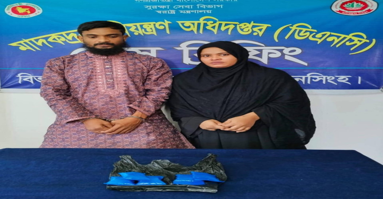 ময়মনসিংহে ১৭৮০ পিস ইয়াবাসহ স্বামী-স্ত্রী গ্রেফতার