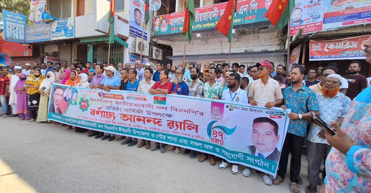 ঈশ্বরদীতে বিএনপির ৪৭ তম প্রতিষ্ঠা বার্ষিকী উপলক্ষে জাতীয় দলীয় পতাকা উত্তোলন