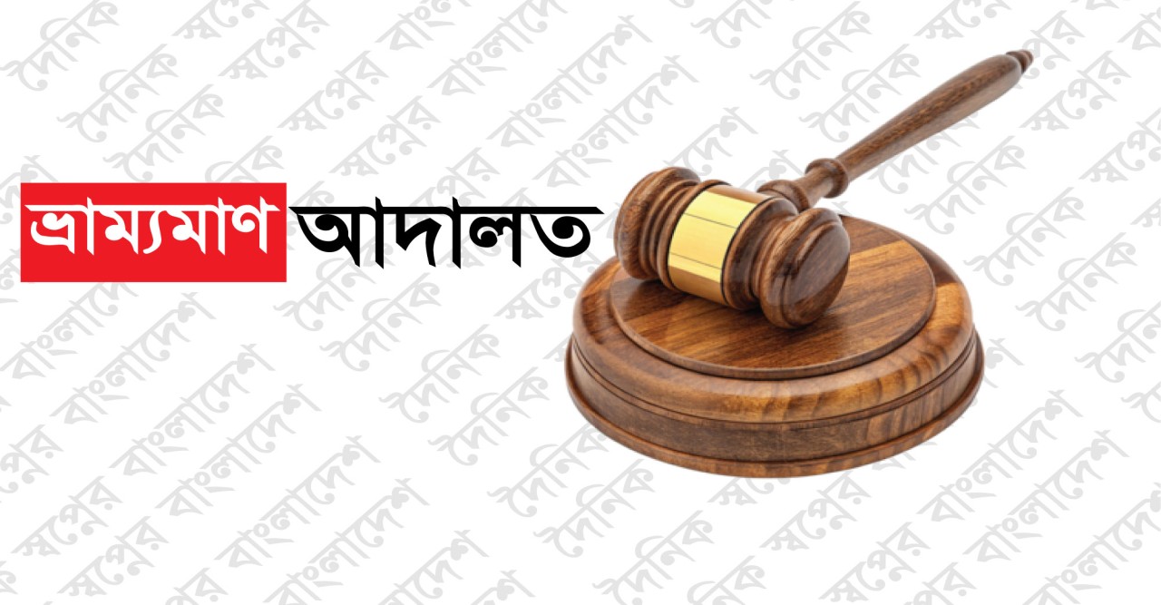 মাগুরায় হাইড্রোলিক হর্ন জব্দ, জরিমানা